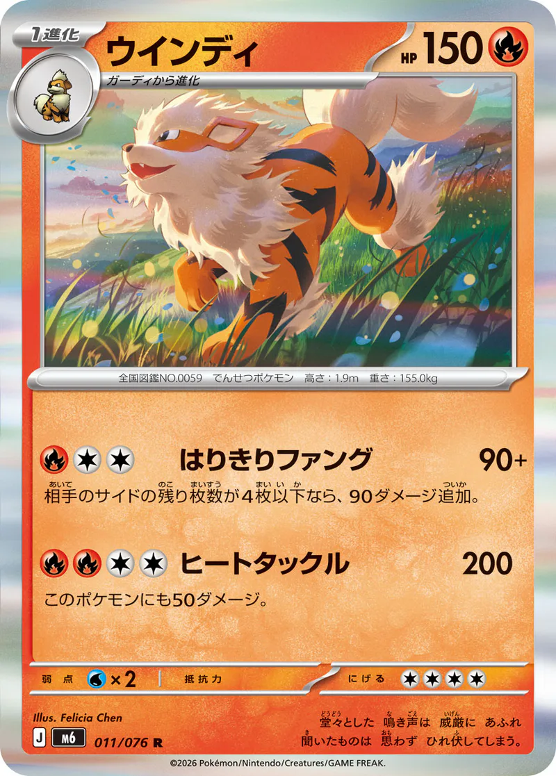 Arcanine 011/076 Storm Emeralda (japanilainen) – NM