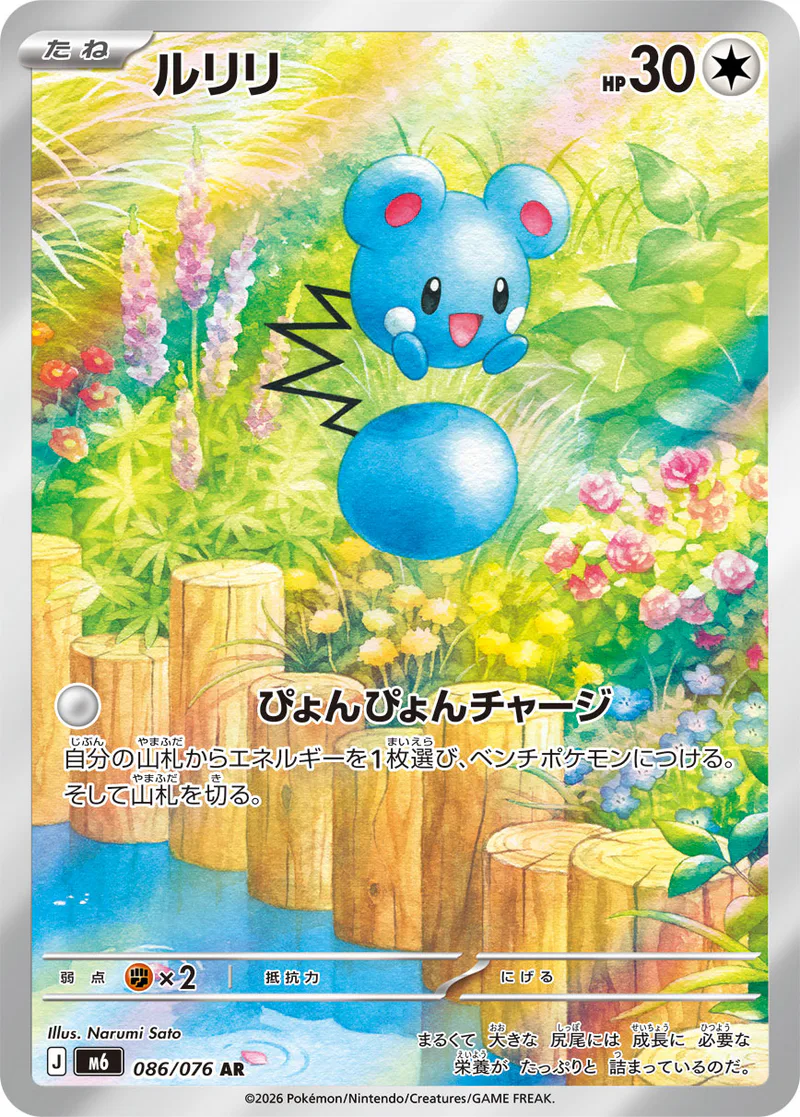 Azurill 086/076 Storm Emeralda (japanilainen) – NM