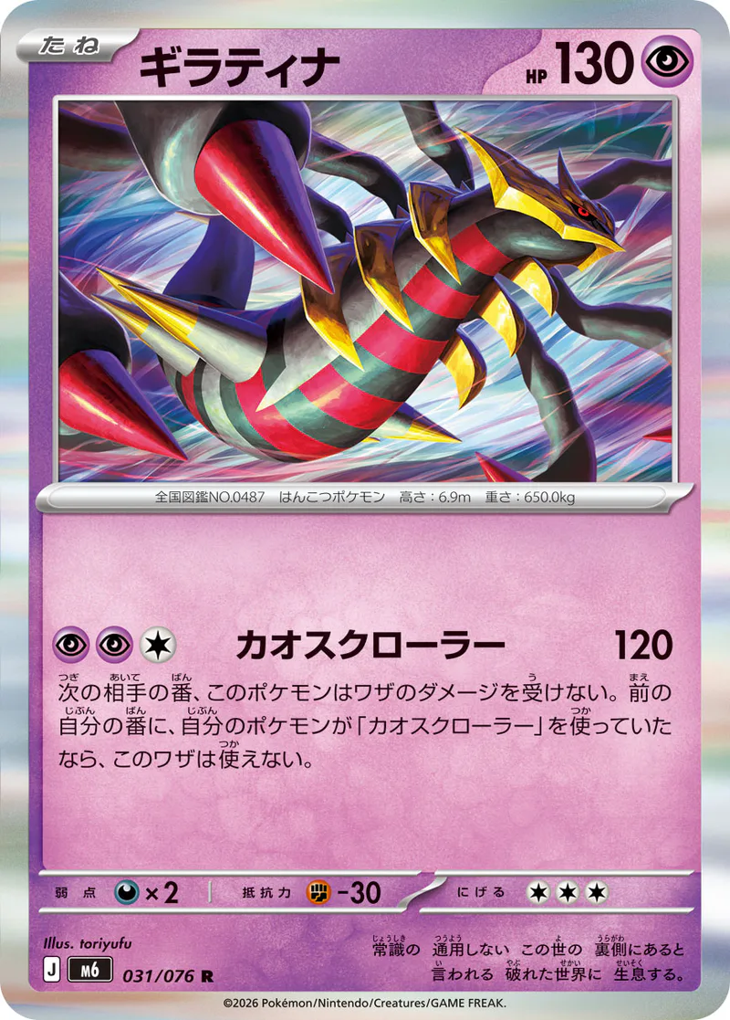 Giratina 031/076 Storm Emeralda (japanilainen) – NM