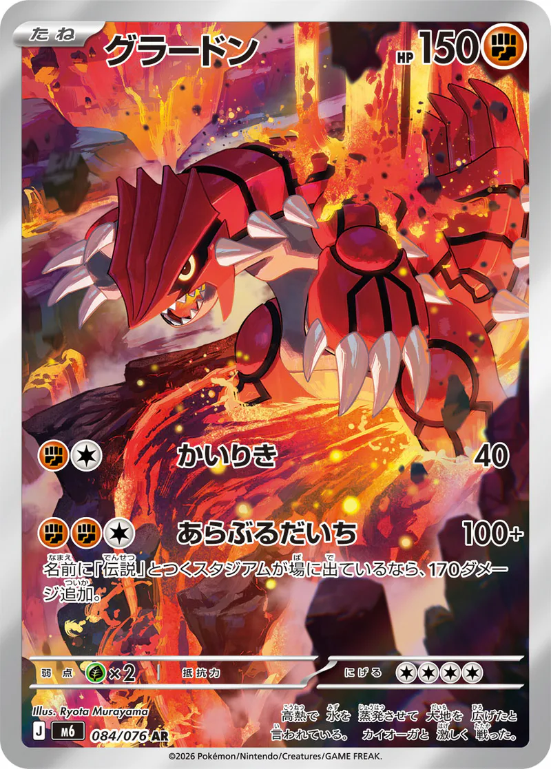 Groudon 084/076 Storm Emeralda (japanilainen) – NM