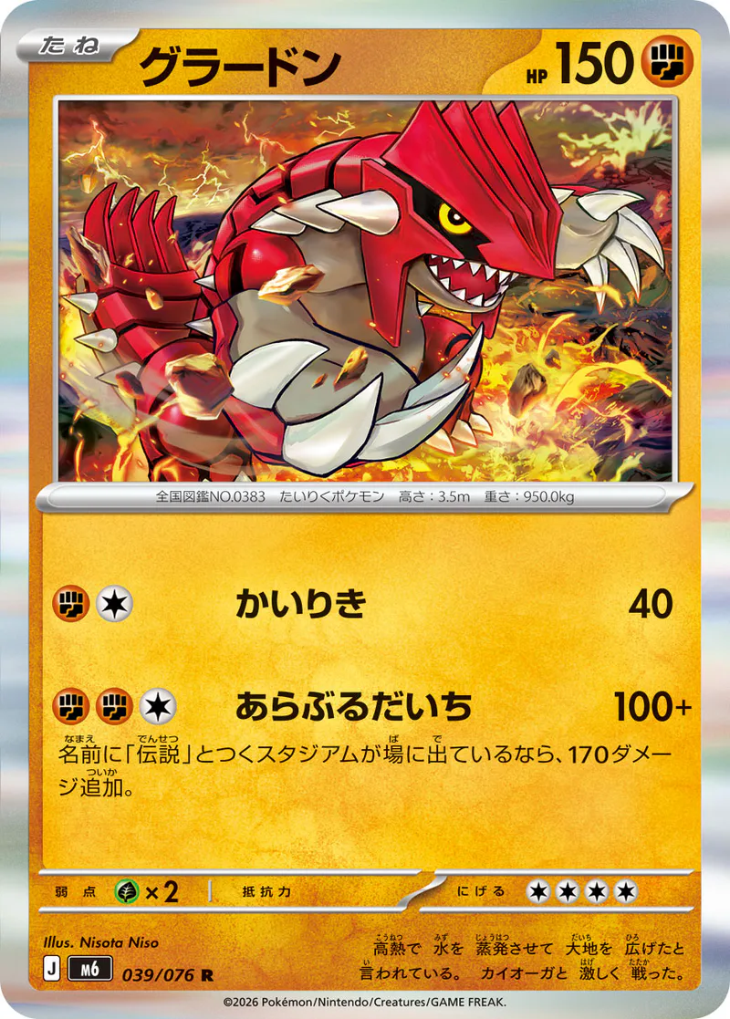 Groudon 039/076 Storm Emeralda (japanilainen) – NM