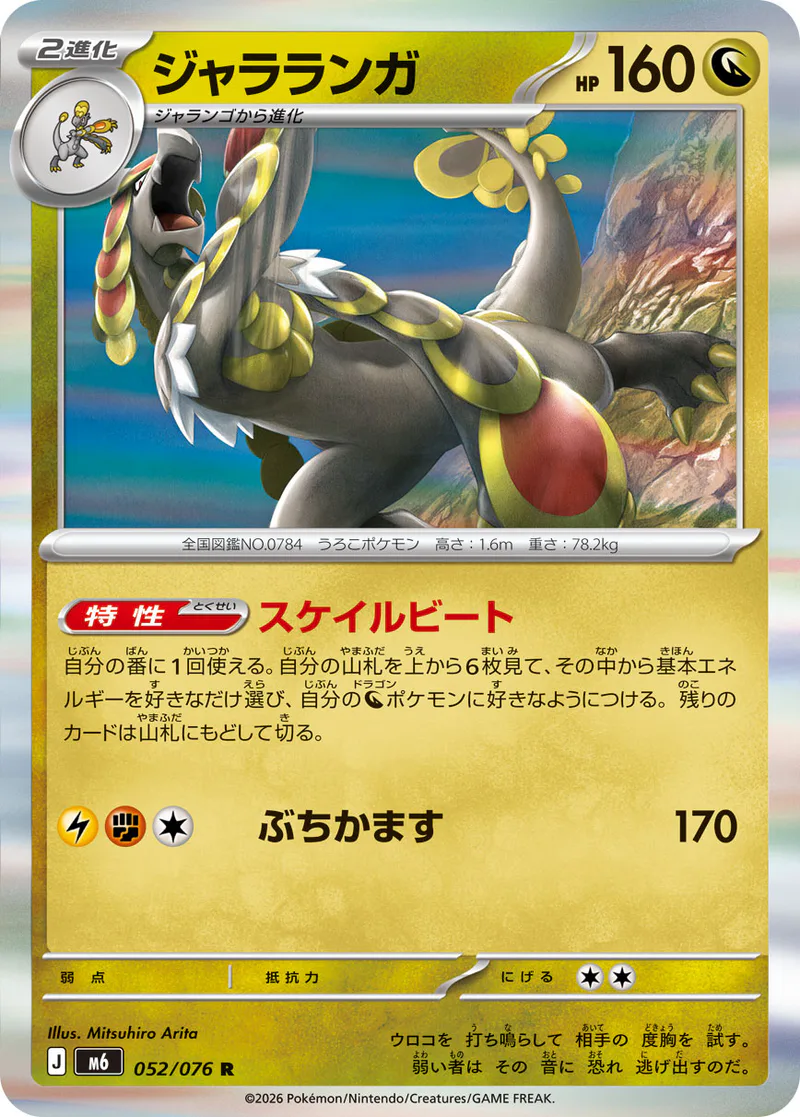 Kommo-o 052/076 Storm Emeralda (japanilainen) – NM