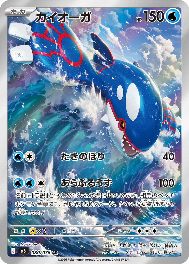 Kyogre 080/076 Storm Emeralda (japanilainen) – NM