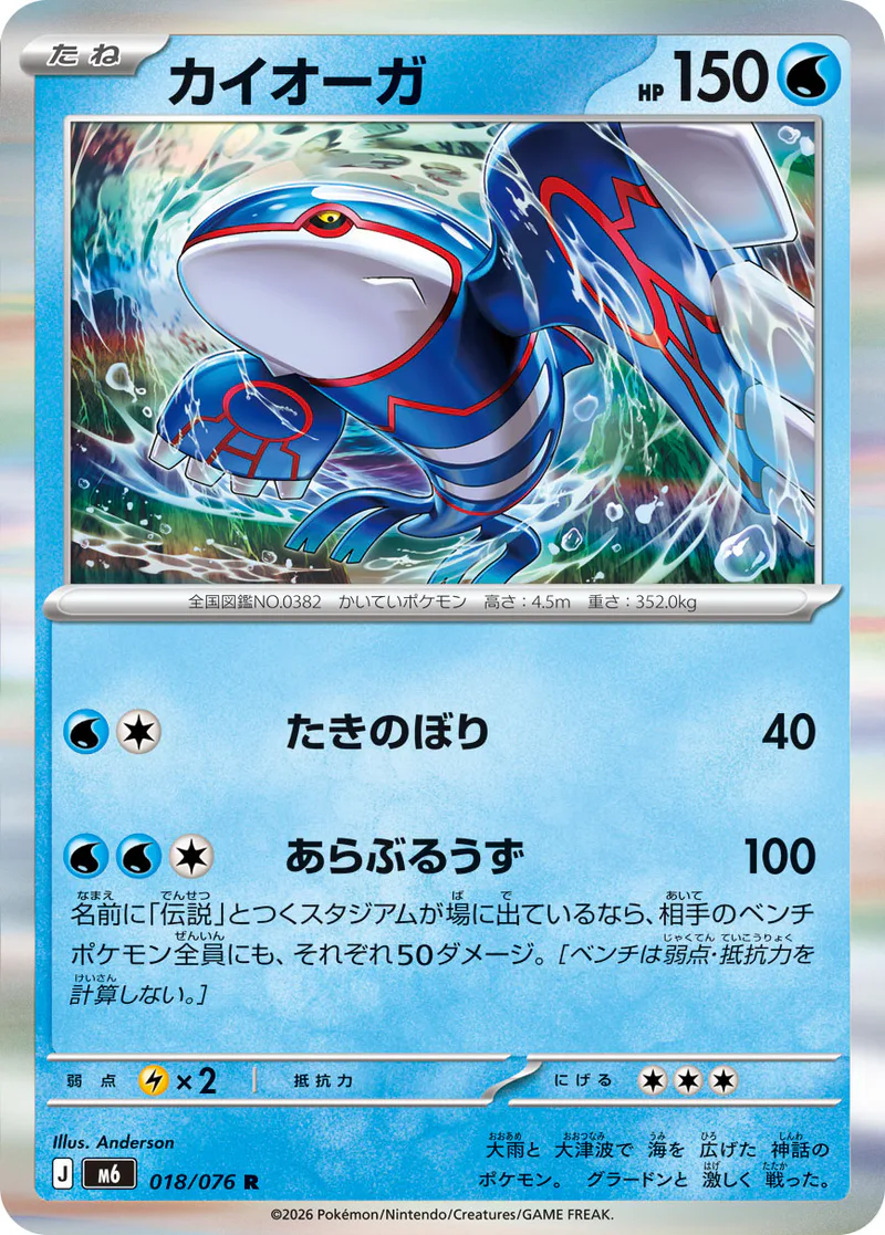 Kyogre 018/076 Storm Emeralda (japanilainen) – NM