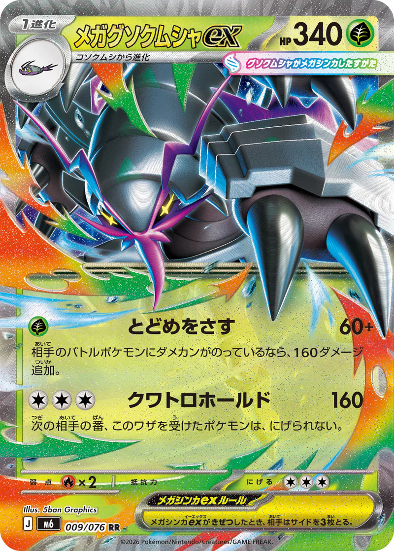 Mega Golisopod ex 009/076 Storm Emeralda (japanilainen) – NM