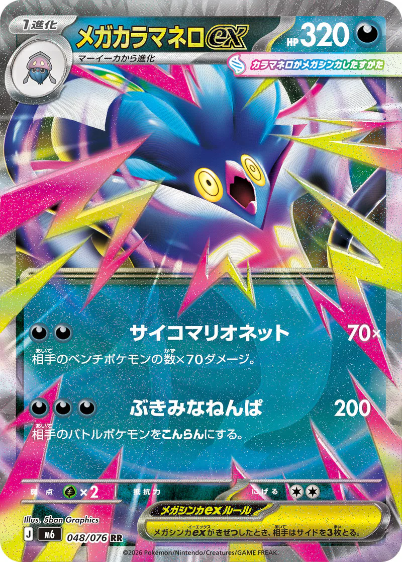 Mega Malamar ex 048/076 Storm Emeralda (japanilainen) – NM