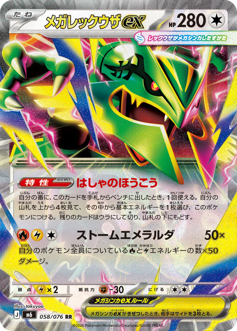 Mega Rayquaza ex 058/076 Storm Emeralda (japanilainen) – NM