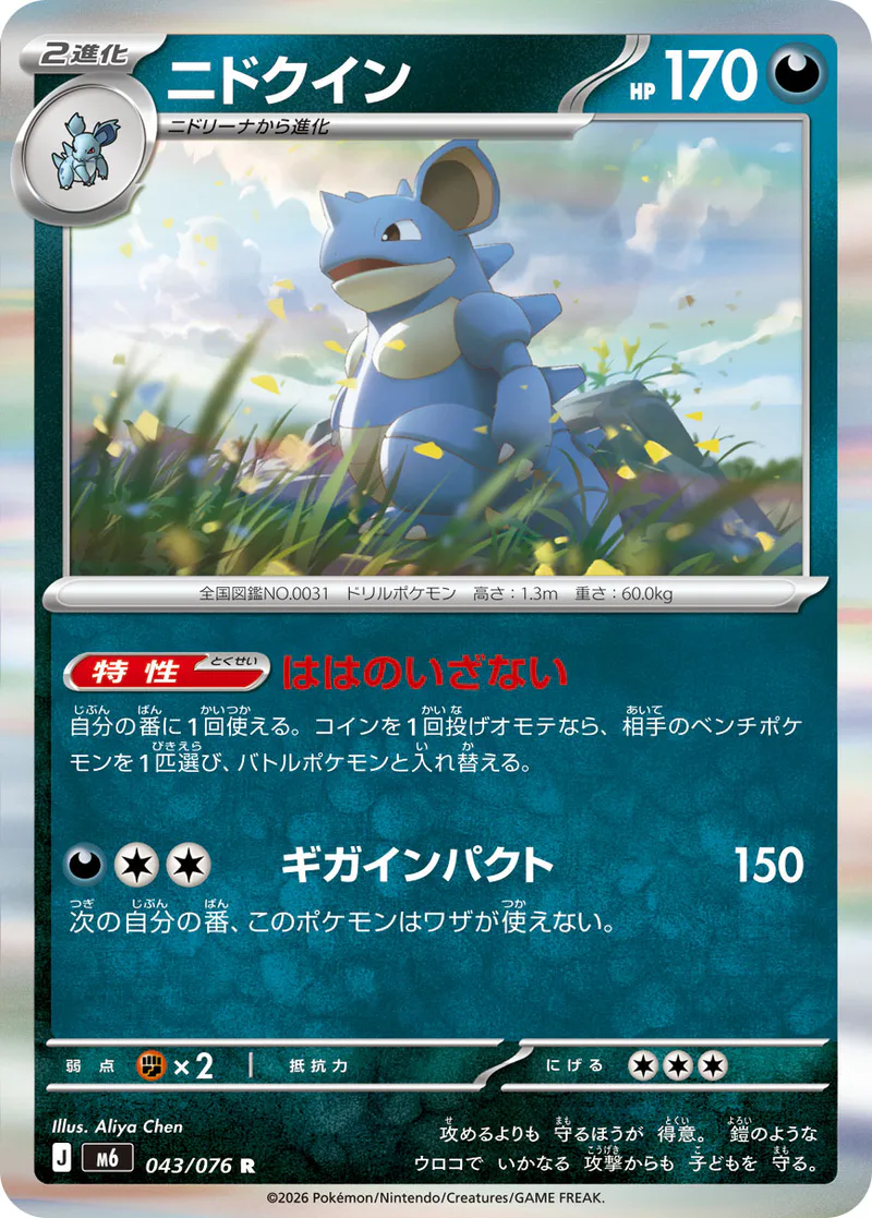 Nidoqueen 043/076 Storm Emeralda (japanilainen) – NM