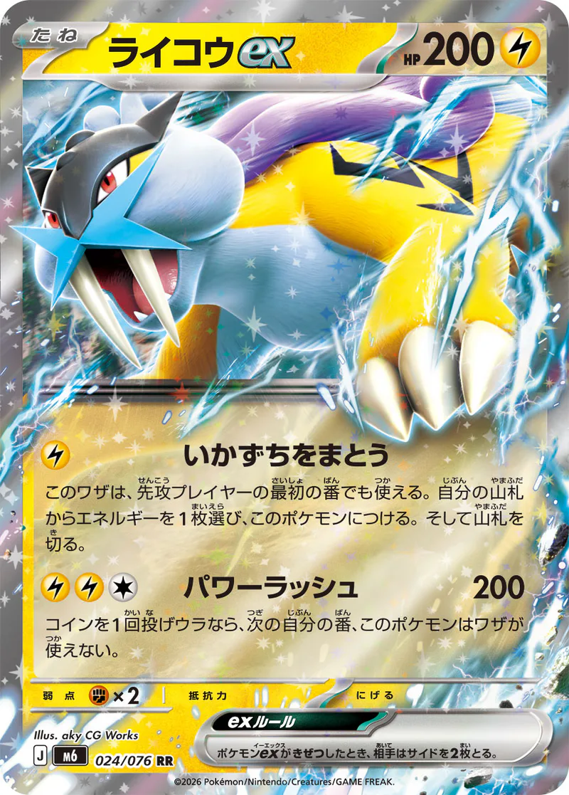 Raikou ex 024/076 Storm Emeralda (japanilainen) – NM