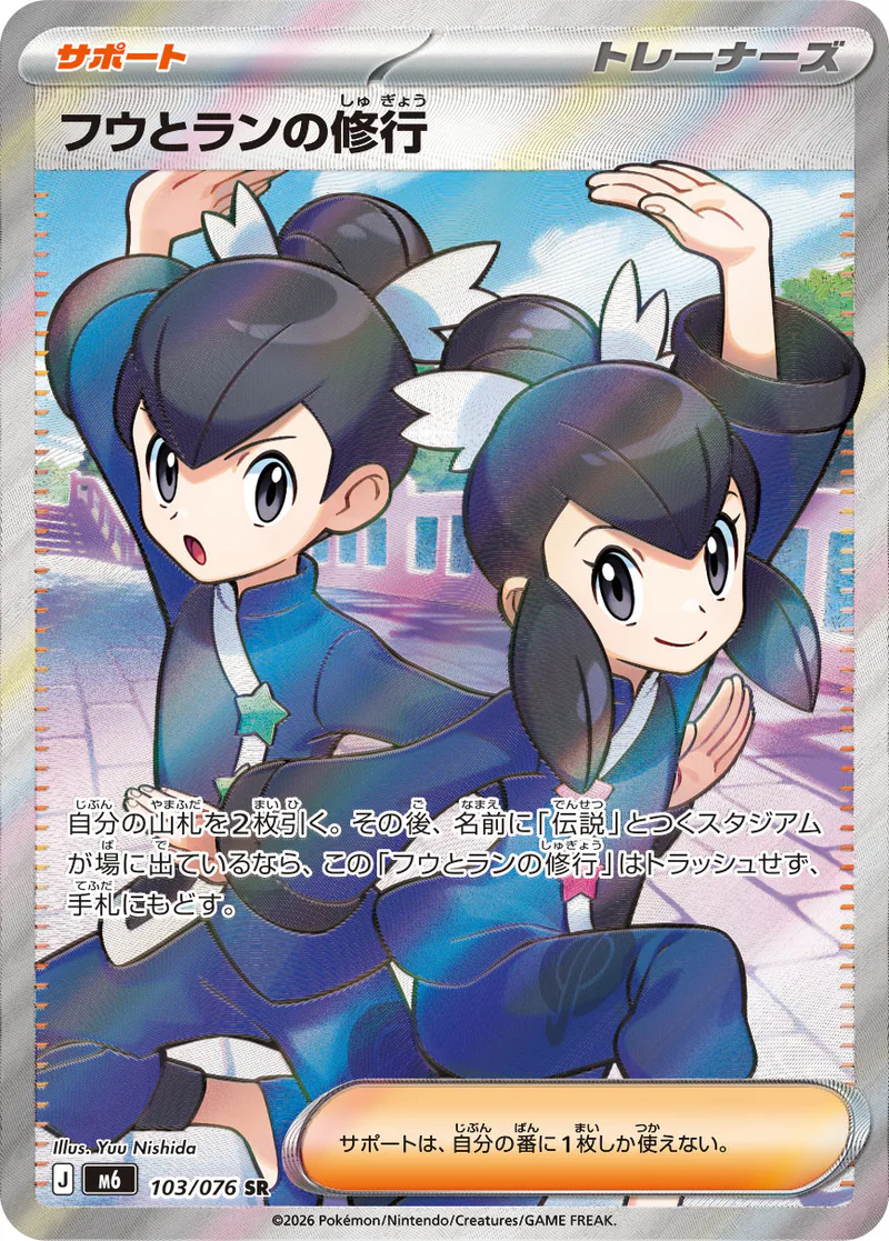 Tate & Liza's Training 103/076 Storm Emeralda (japanilainen) – NM