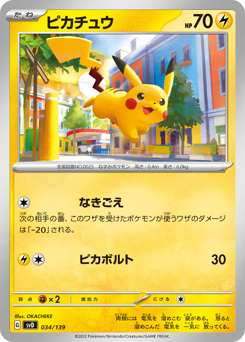 Pikachu 034/139 ex Start Decks (japanilainen) – NM
