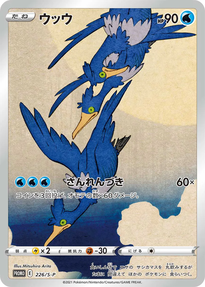 Cramorant 226/S-P S-P Promo Cards (japanilainen) – PSA 9