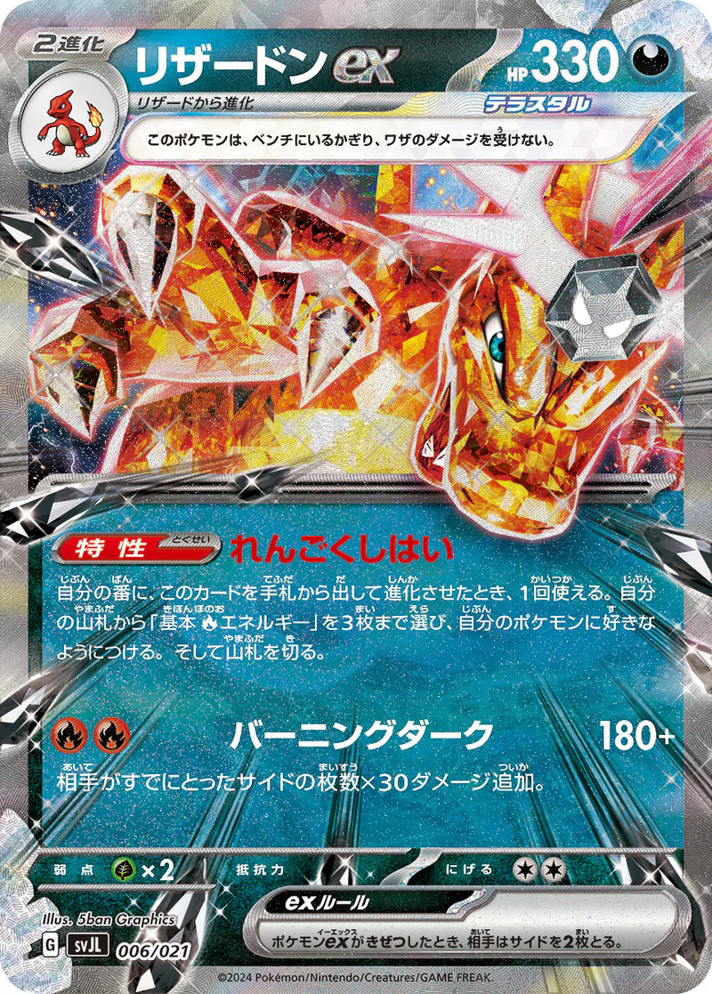 Charizard ex 006/021 Battle Master Deck Terastal Charizard ex (japanilainen) – PSA 10
