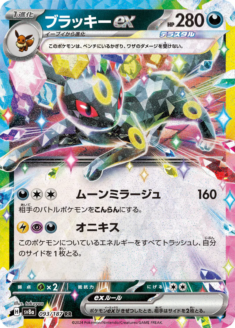 Umbreon ex 093/187 Terastal Festival ex (japanilainen) – NM