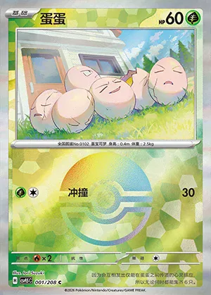Exeggcute 001/208 Terastal Gathering Poké Ball Reverse Holo (kiinalainen) – NM