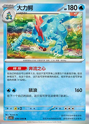Feraligatr 039/208 Terastal Gathering (kiinalainen) – NM