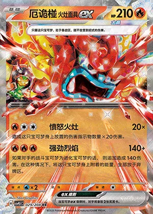 Hearthflame Mask Ogerpon ex 029/208 Terastal Gathering (kiinalainen) – NM