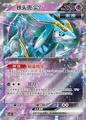 Iron Crown ex 085/208 Terastal Gathering (kiinalainen) – NM