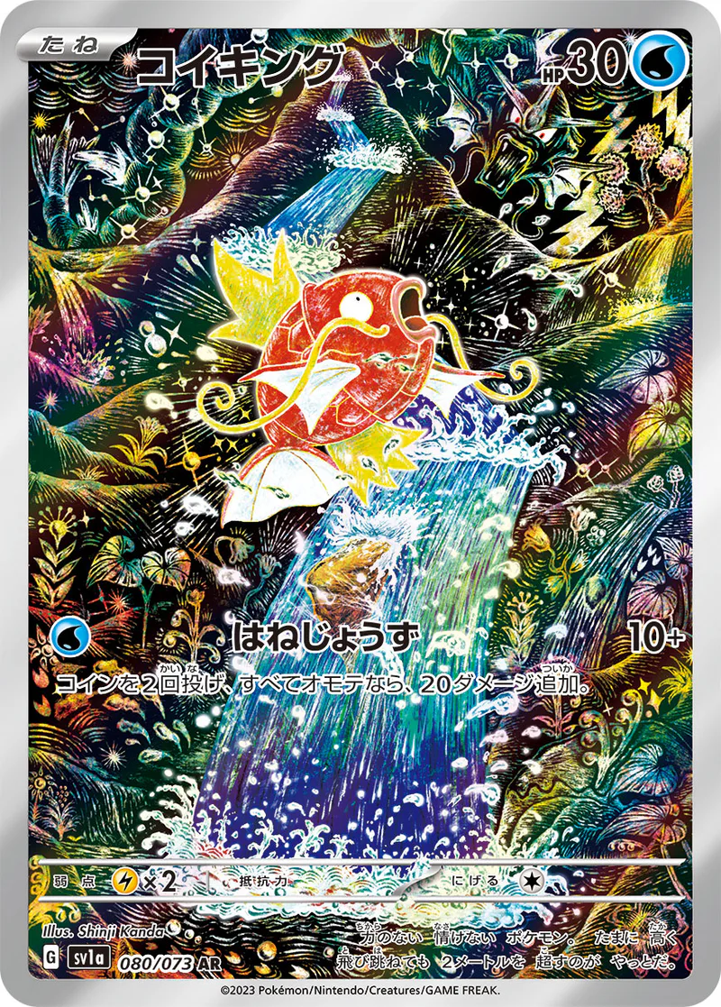 Magikarp 080/073 Triplet Beat (japanilainen) – PSA 10
